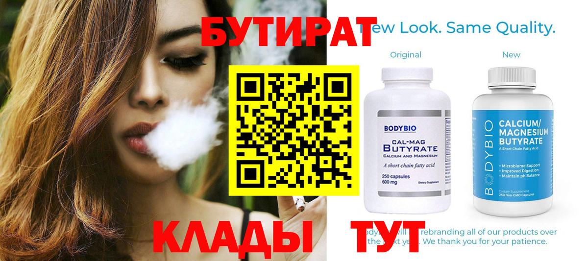 БУТИРАТ оксана Киров