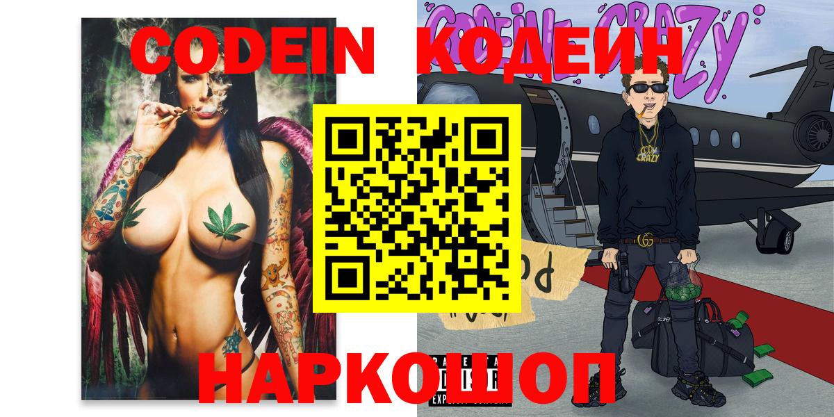 Кодеин напиток Lean (лин) Киров