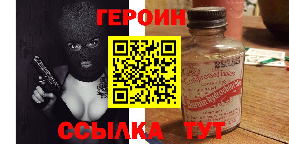 Героин Heroin Киров