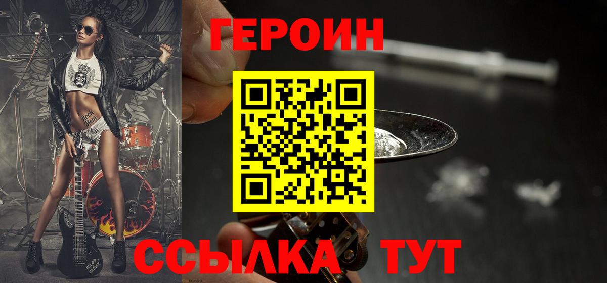 Героин  Вход с VPN  Киров  ГЕРОИН VHQ 