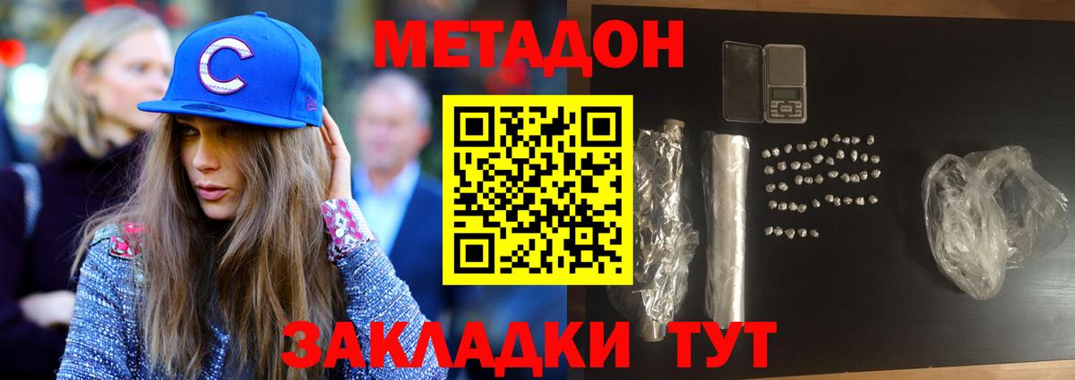 Метадон кристалл Киров